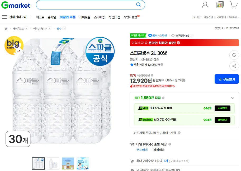 스파클생수 2L 30병