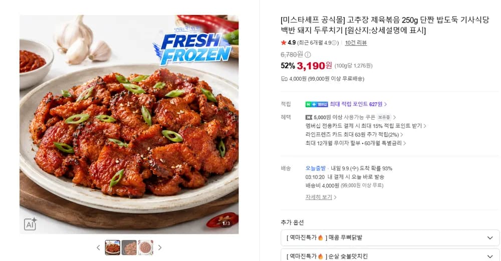 미스타셰프 고추장 제육볶음 250g