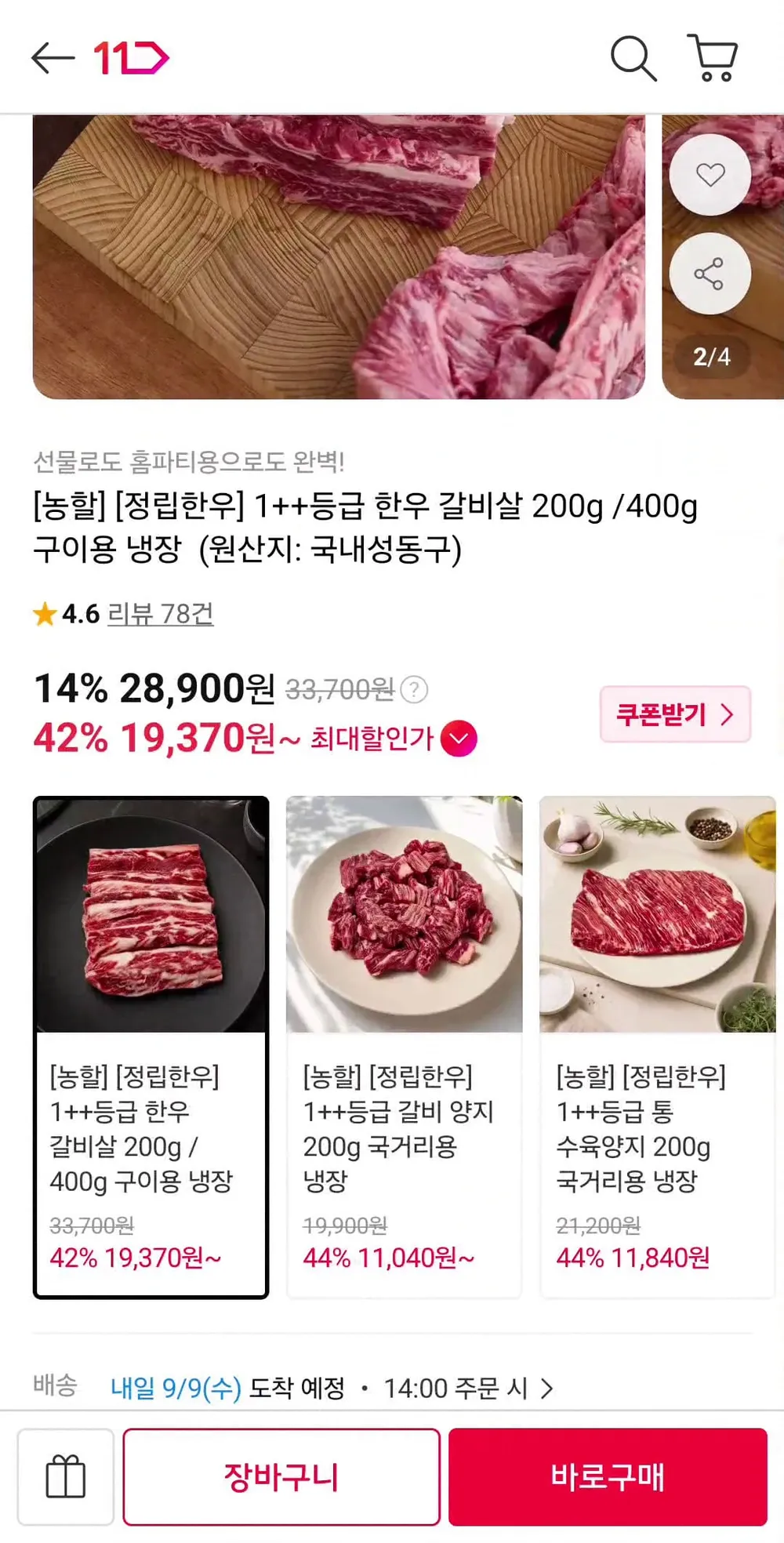 1++등급 한우 갈비살 200g