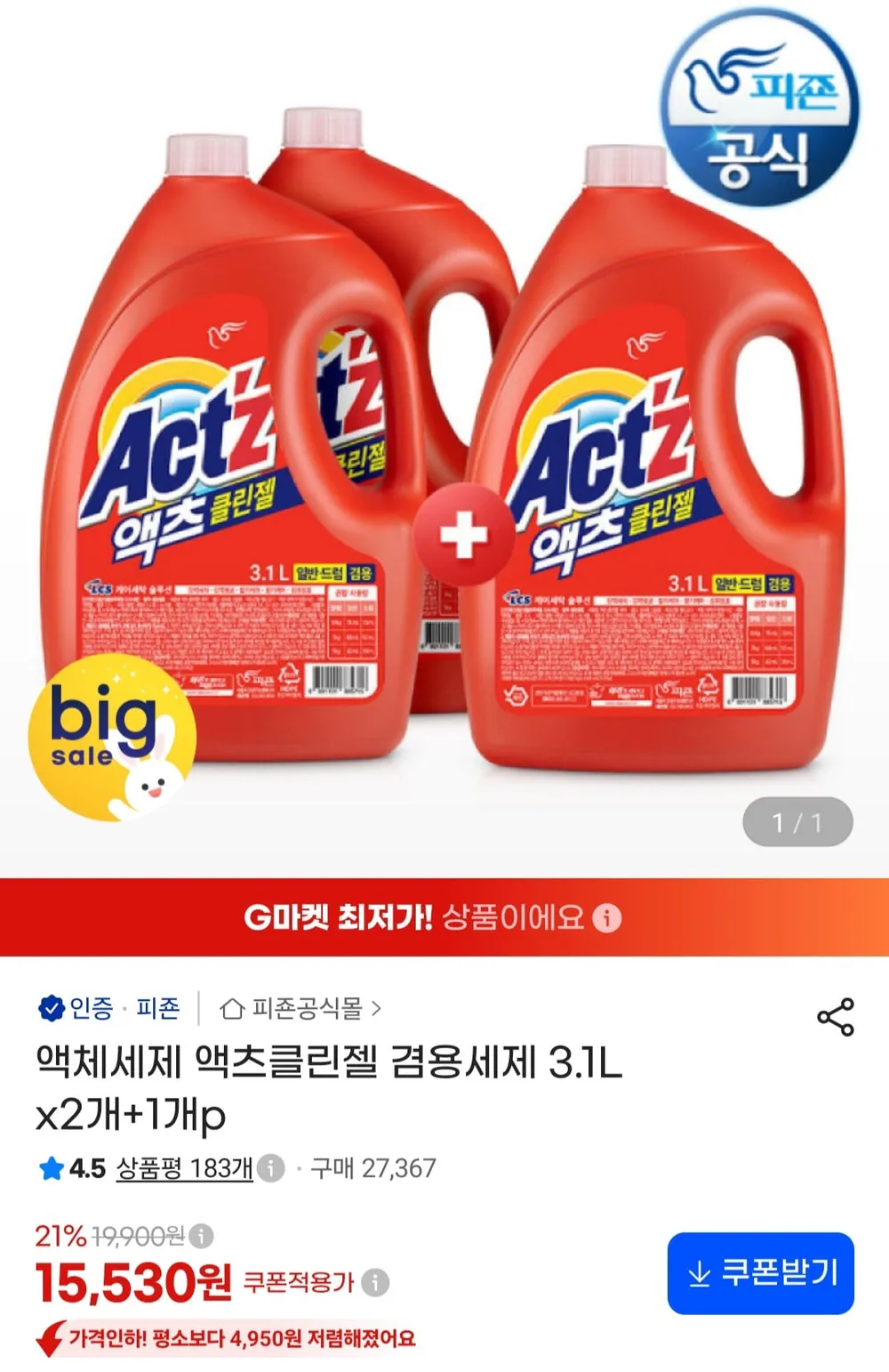 액체세제 액츠클린젤 겸용세제 3.1L x2개+1개