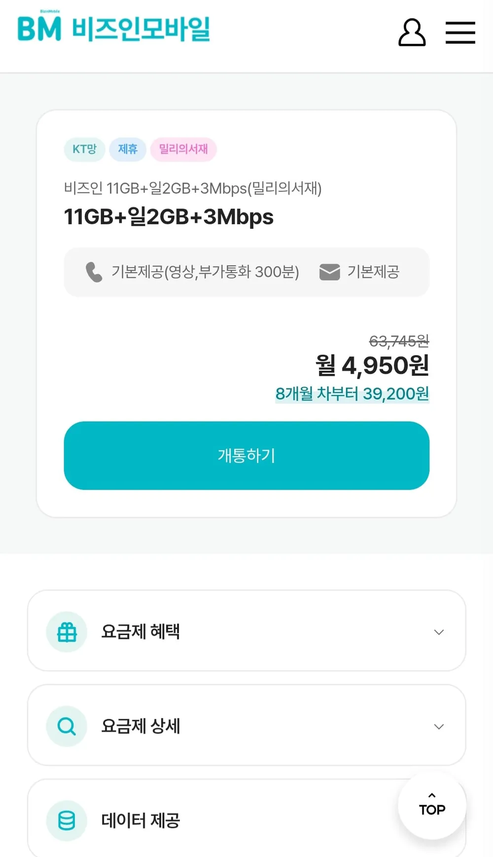 11기가+2기가+3mbps 알뜰요금제 + 매달 밀리의서재 7개월