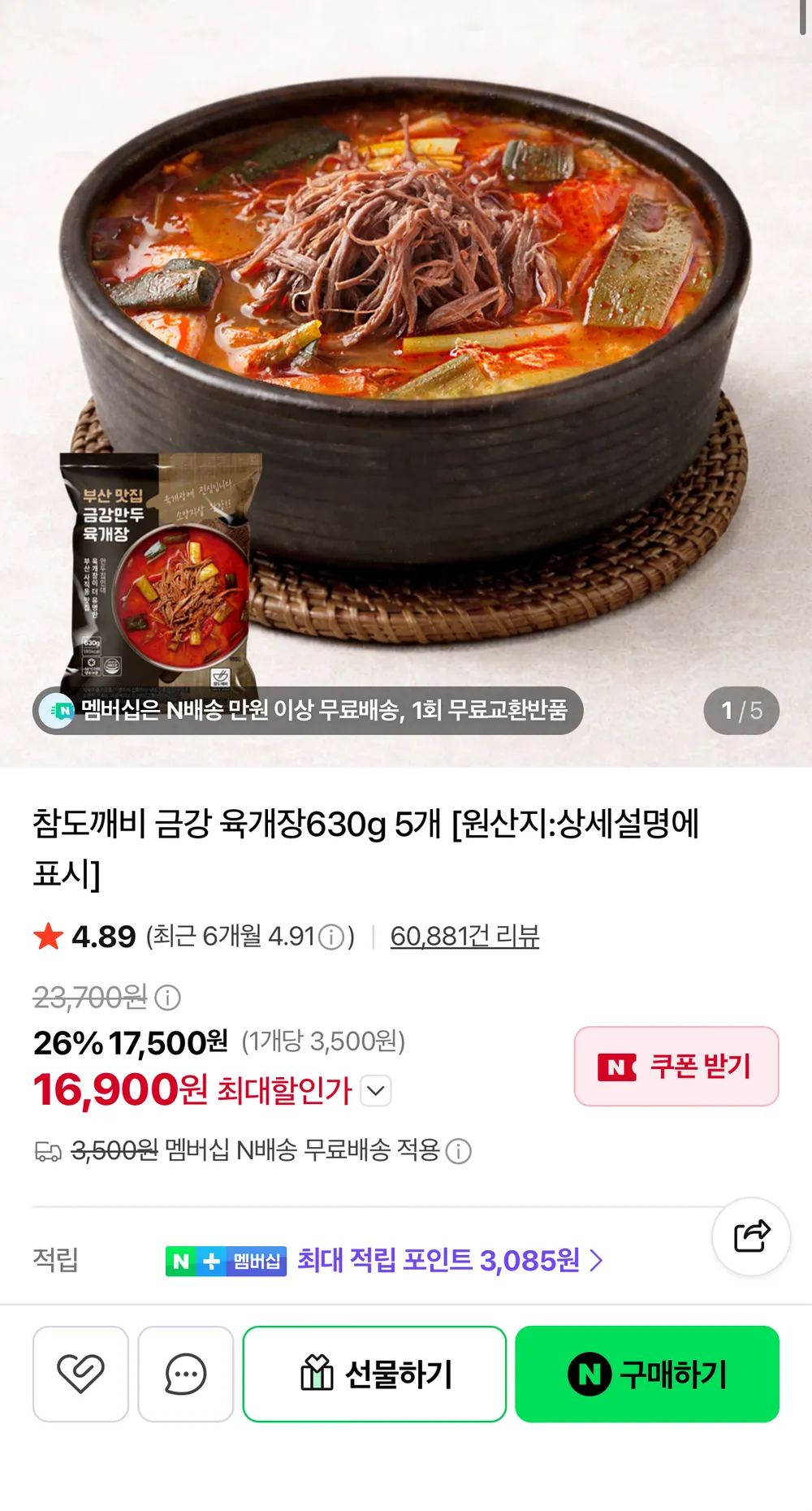 부산 금강 육개장 630g 5팩