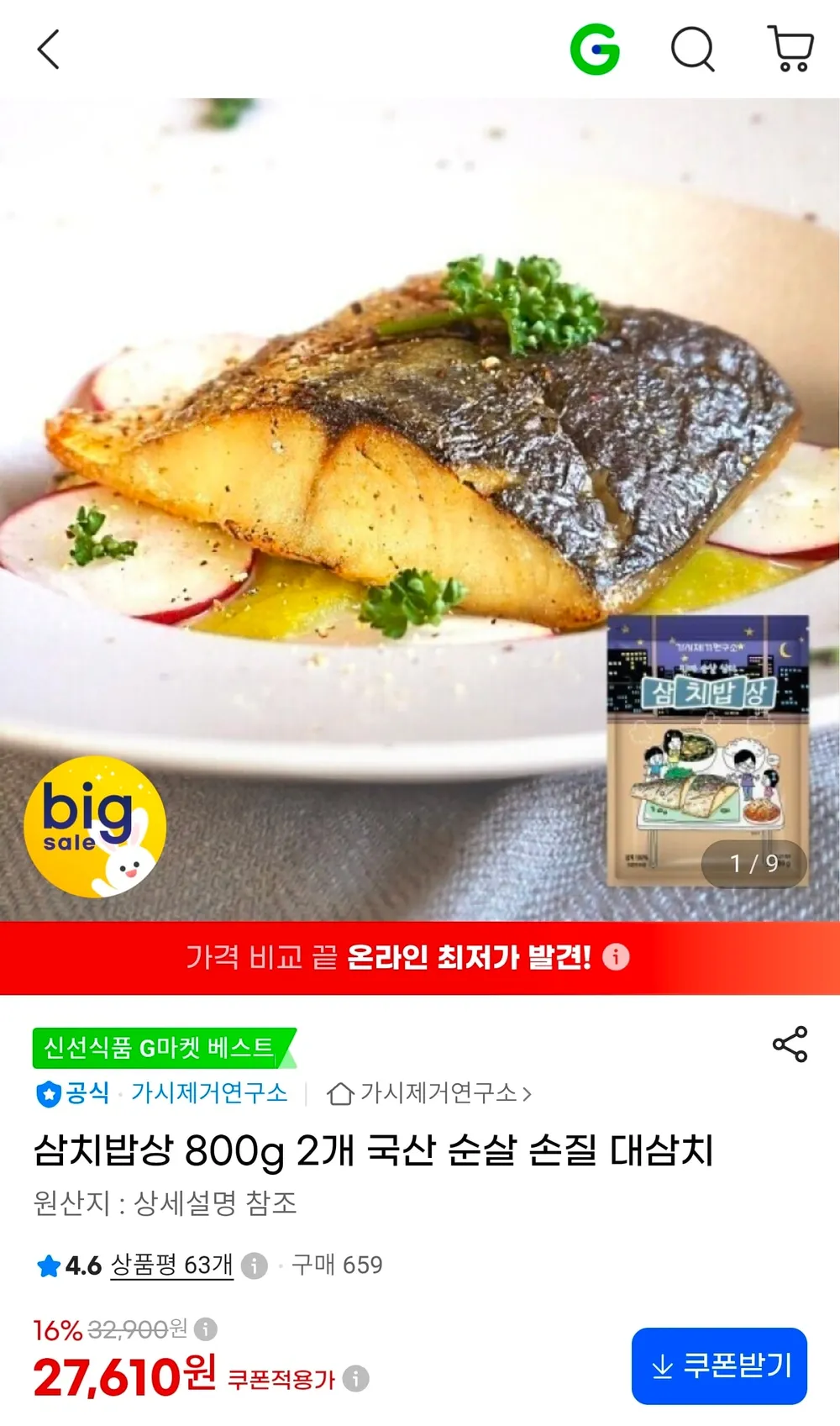 가시제거연구소 순살삼치밥상 800g 2팩