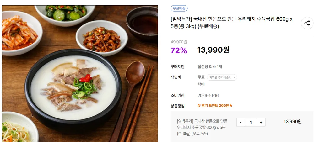 [임박 10/16까지] 한돈 우리돼지 수육국밥 600g 5봉 총3kg (냉동)