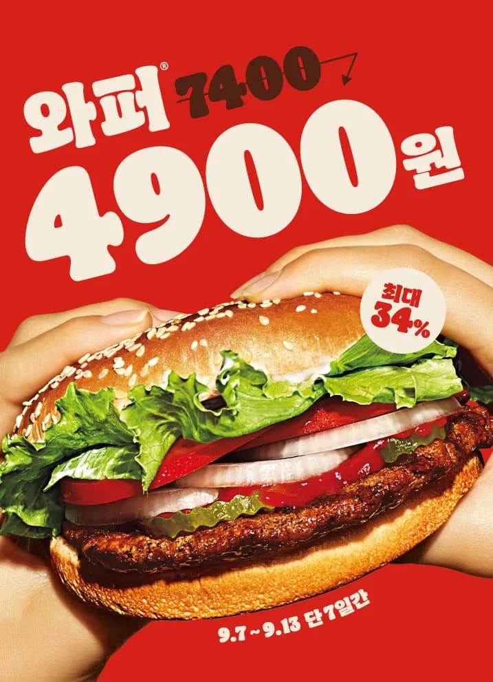 와퍼, 치즈와퍼, 불고기와퍼