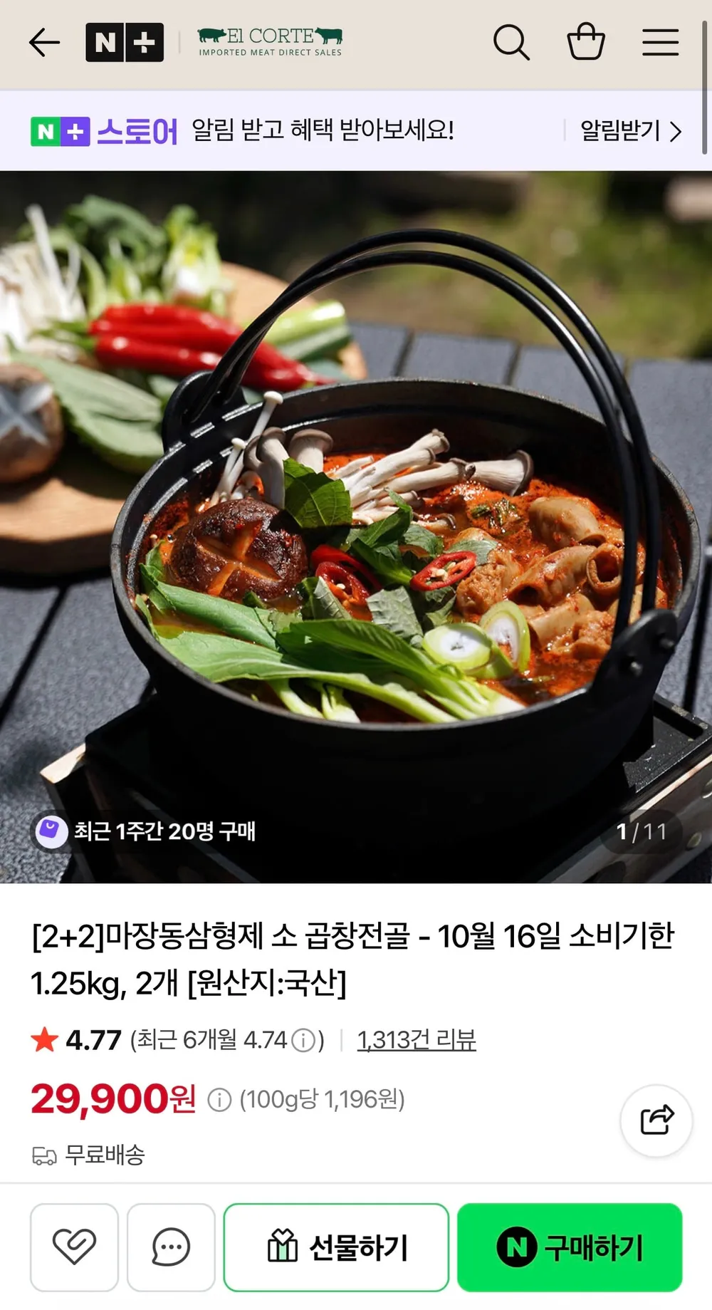 마장동삼형제 소곱창전골 1.25kg 2개