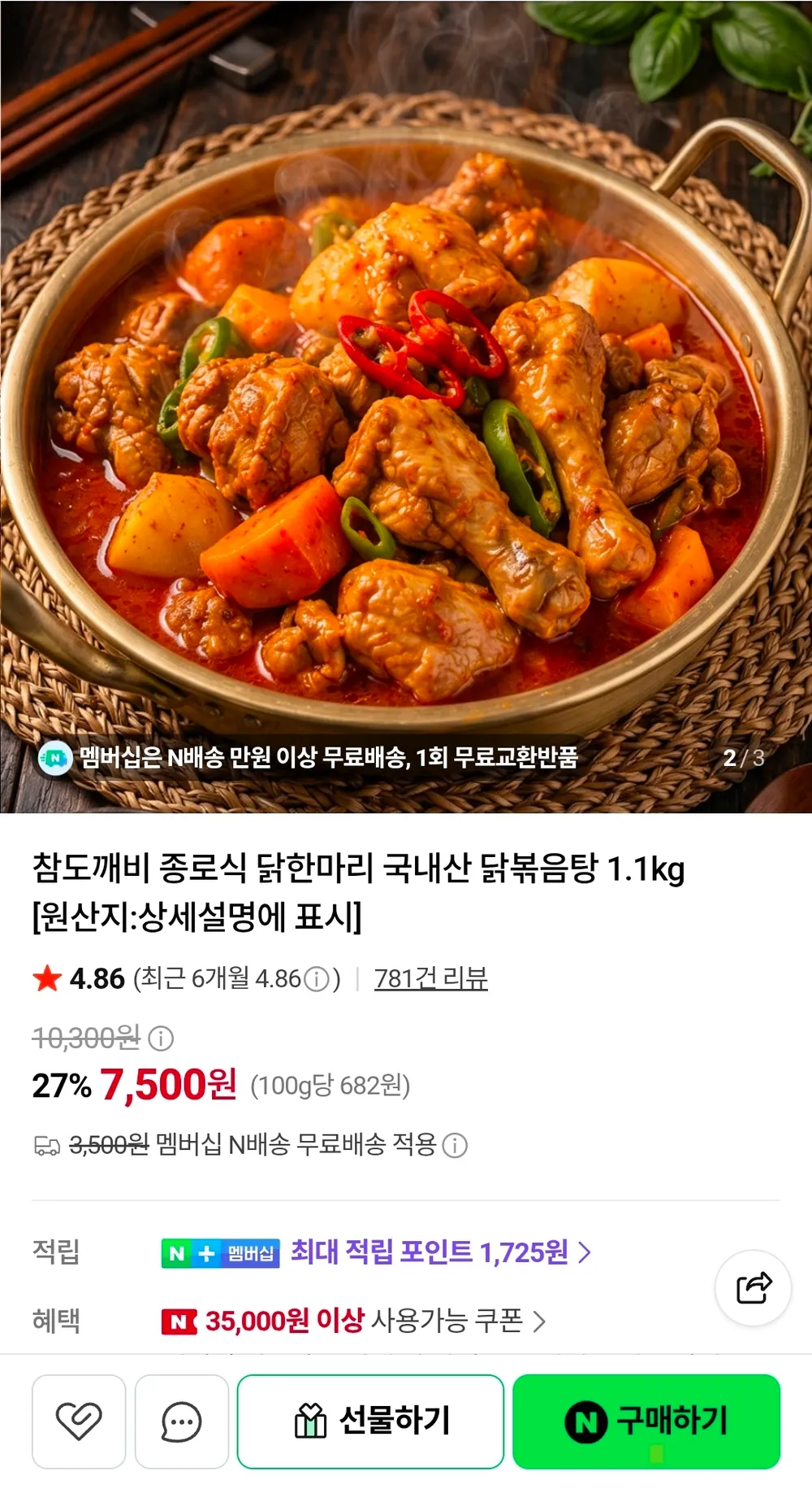 닭한마리 국내산 닭볶음탕 1.1kg