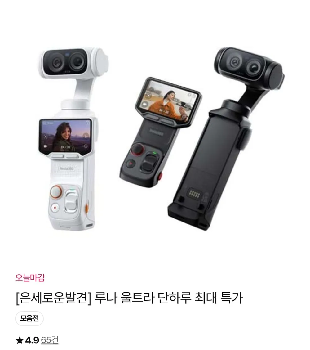 인스타360 Luna Ultra 코스믹블랙