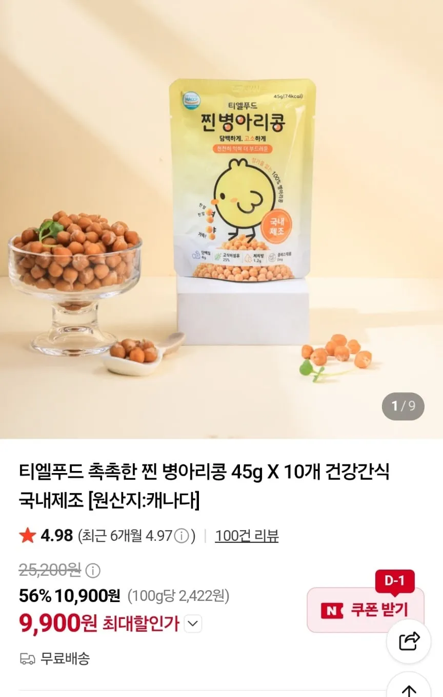 찐 병아리콩 45g X 10개