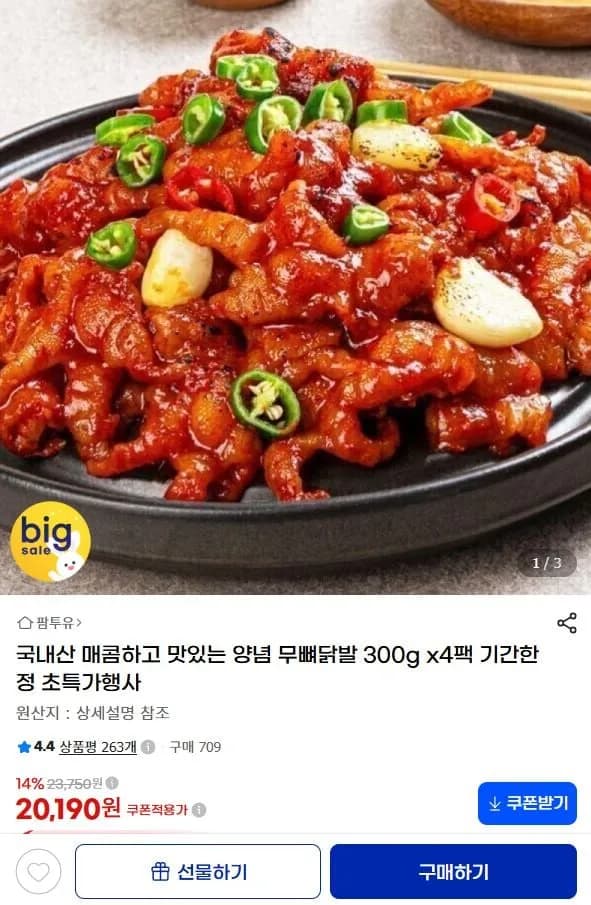 국내산 양념 무뼈닭발 300g 4팩
