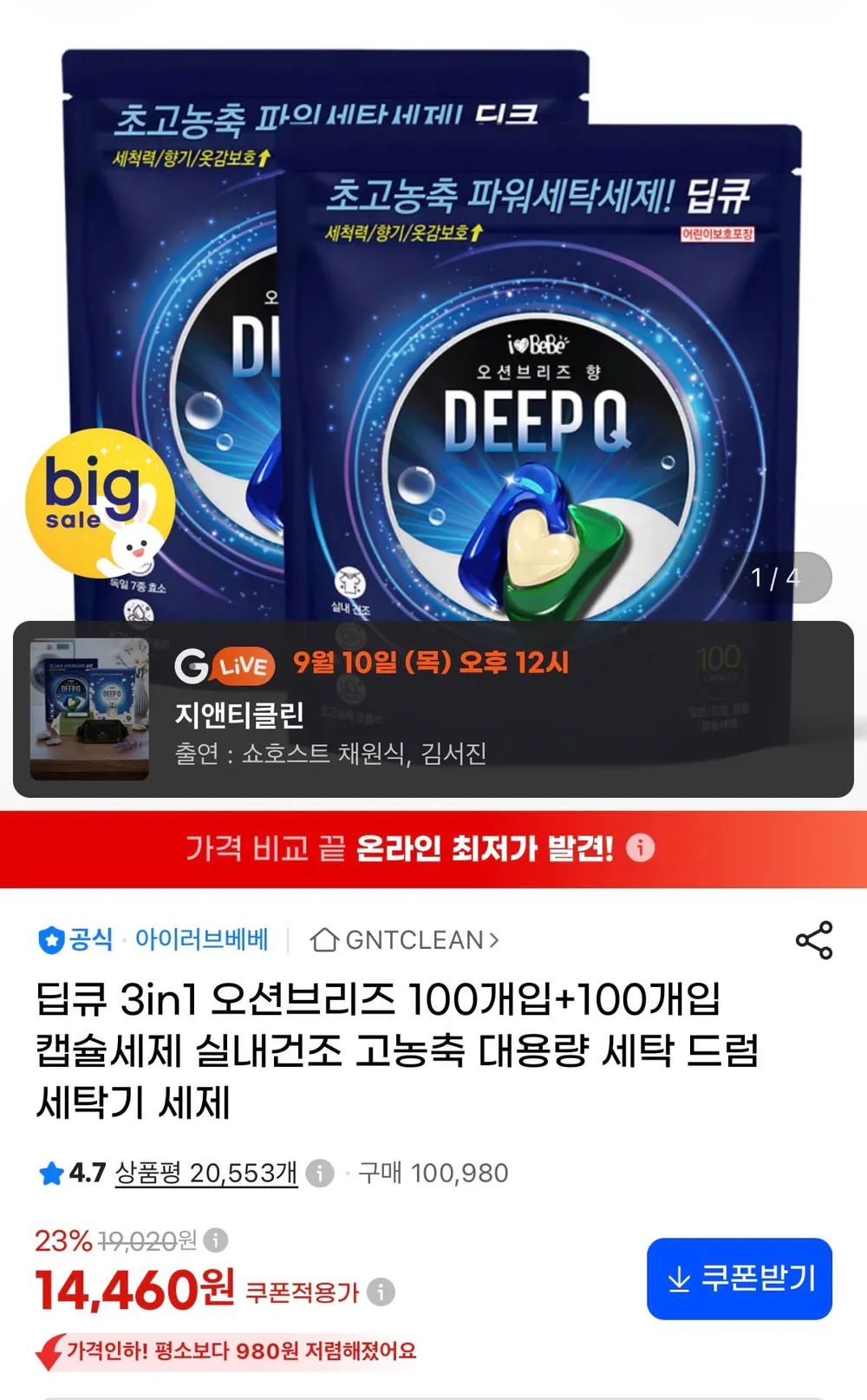 아이러브베베 딥큐 3IN1캡슐세제 오션브리즈 200개