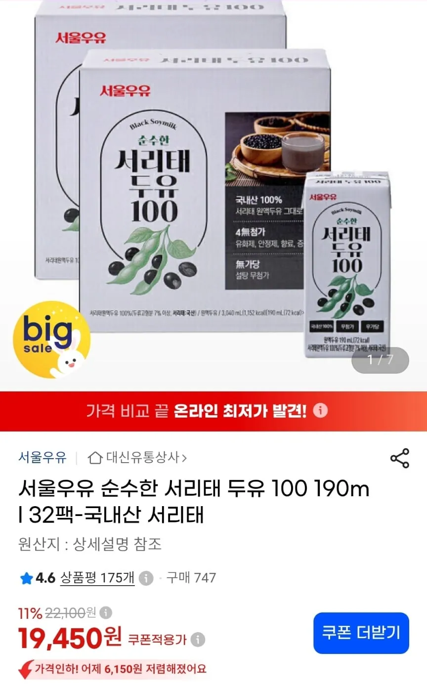 서울우유 서리태 두유 100 190ml 32팩