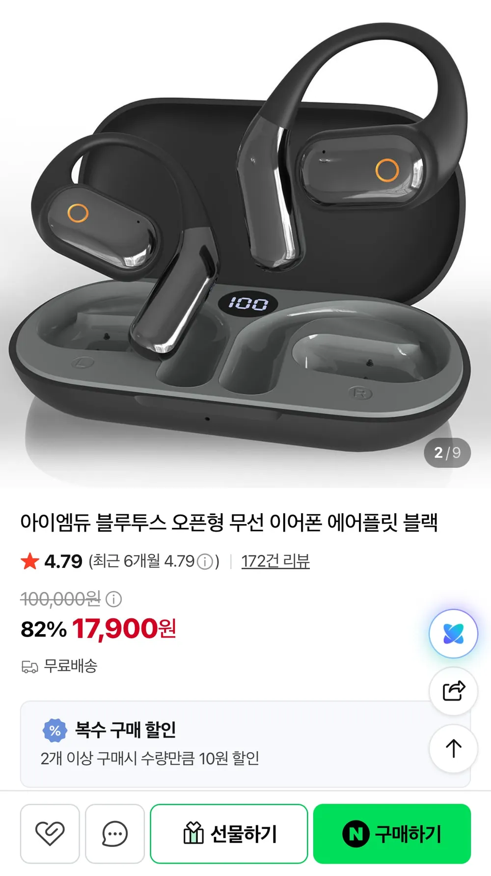 아이엠듀 블루투스 오픈형 무선 이어폰 에어플릿 블랙