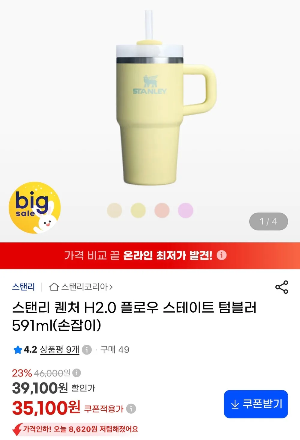 스텐리 퀜처 H2.0 플로우 스테이트 텀블러 591ml