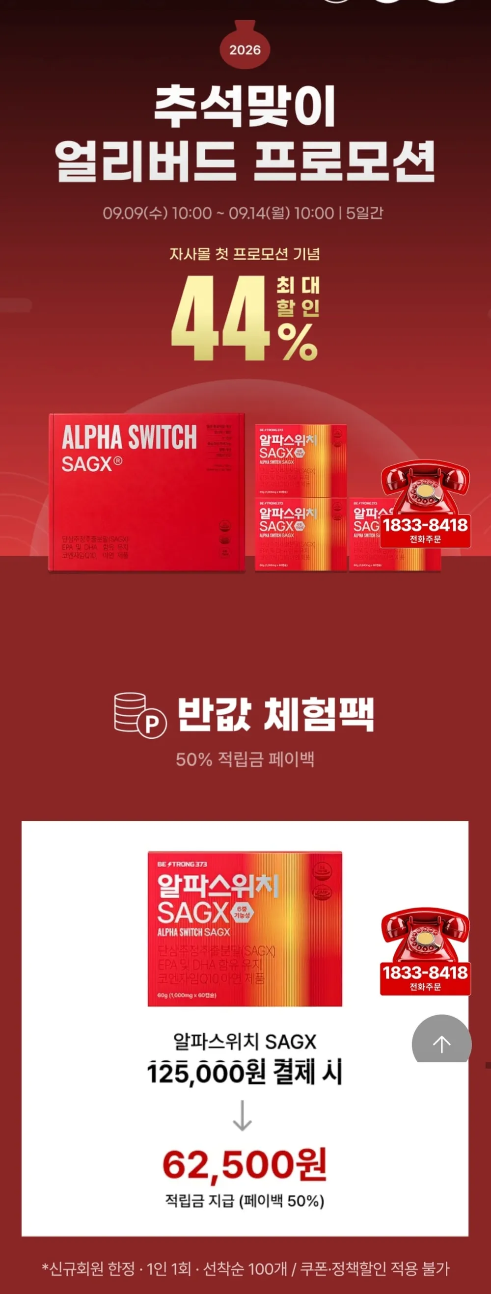 알파스위치 SAGX 전립선 단삼주정추출분말 60캡슐 1개월분