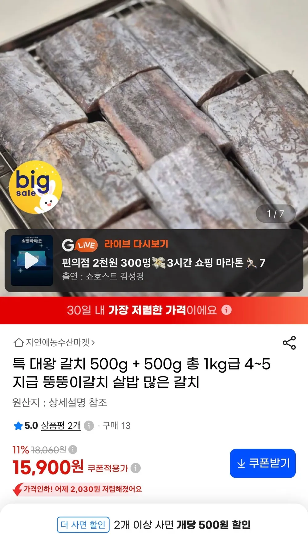 특대왕 갈치 500g 2팩 4~5지급