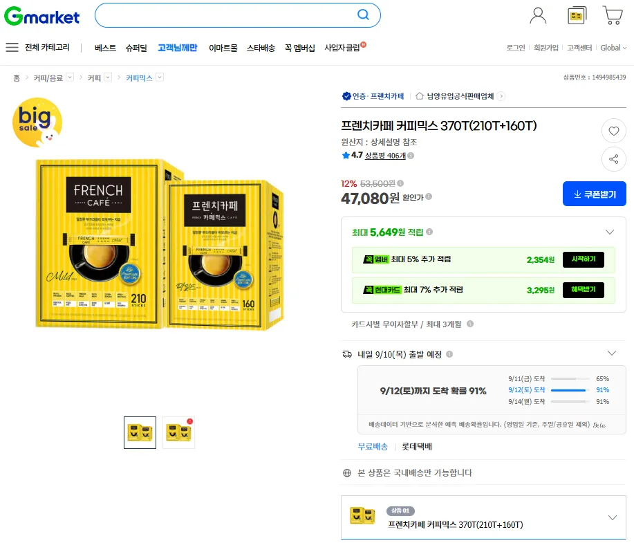 프렌치카페 커피믹스 370T(210T+160T)