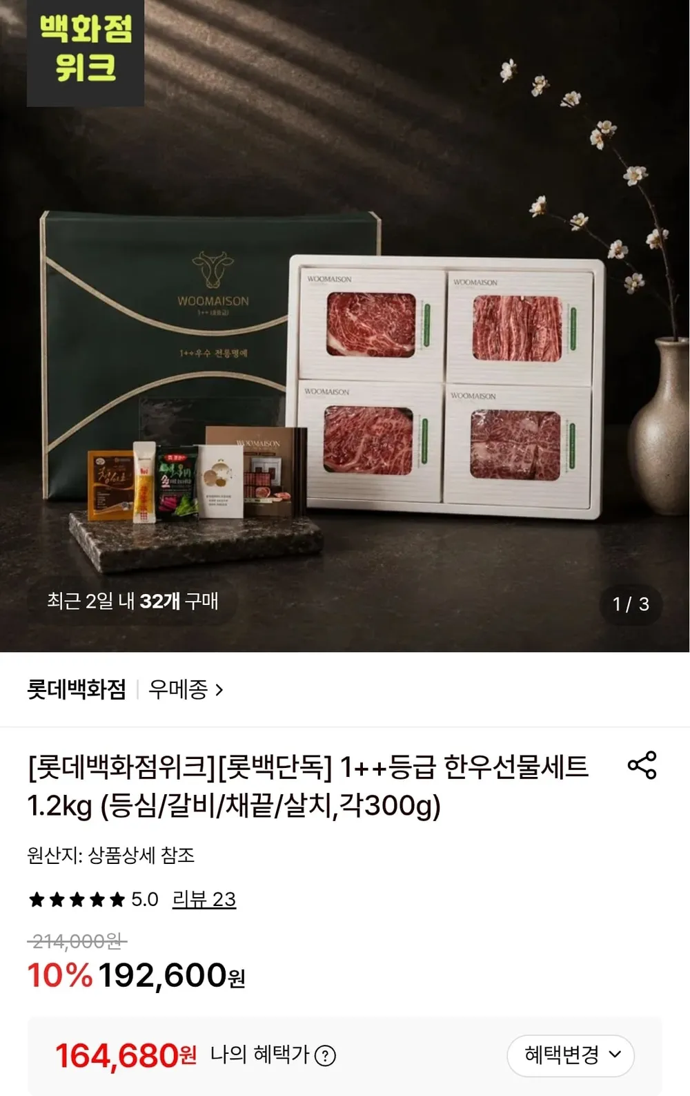 1++등급 한우선물세트 1.2kg (등심/갈비/채끝/살치,각300g)
