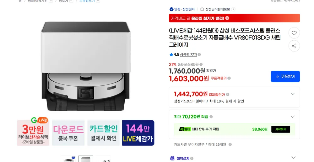 삼성 비스포크AI스팀 플러스 직배수로봇청소기 VR80 라인