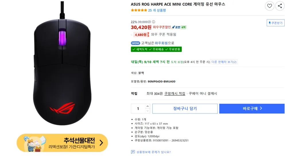 ASUS ROG HARPE ACE MINI CORE 게이밍 유선 마우스