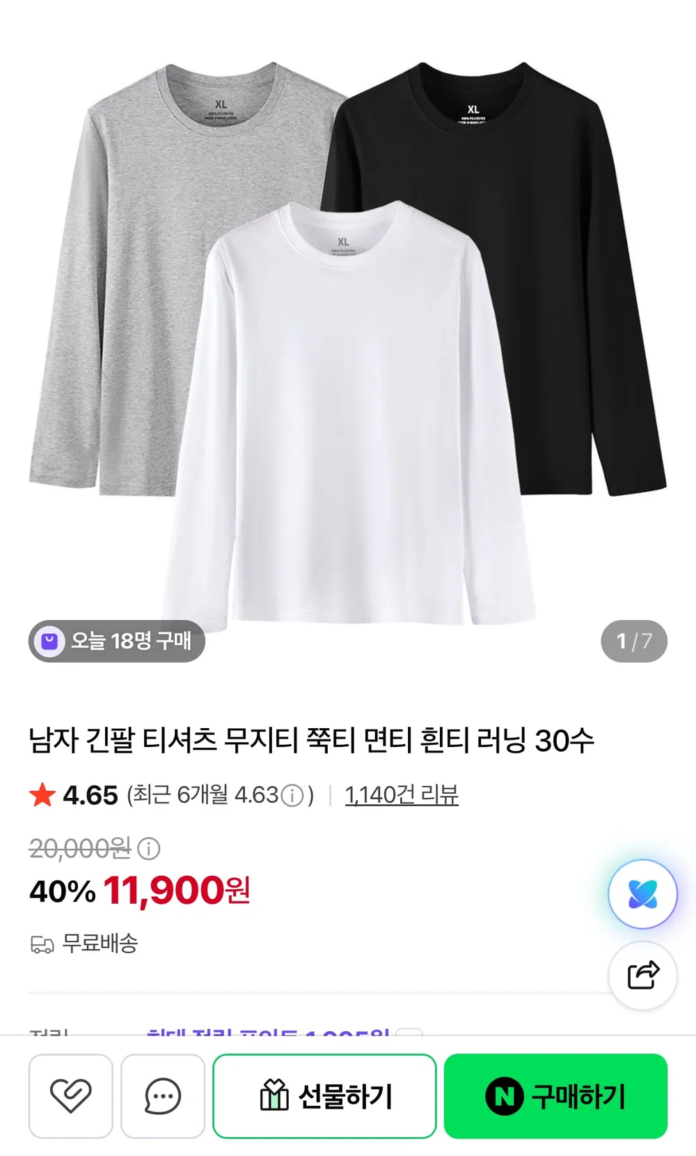 남자 긴팔 티셔츠 무지티 쭉티 면티 흰티 러닝 30수