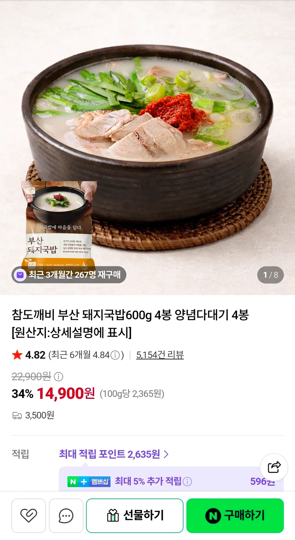 부산 돼지국밥 600g×4팩+다대기 4봉