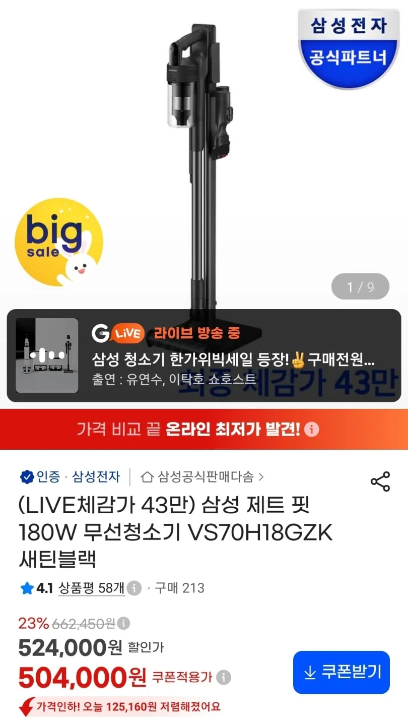 삼성 180W 비스포크제트 청소기 VS70H18GZK