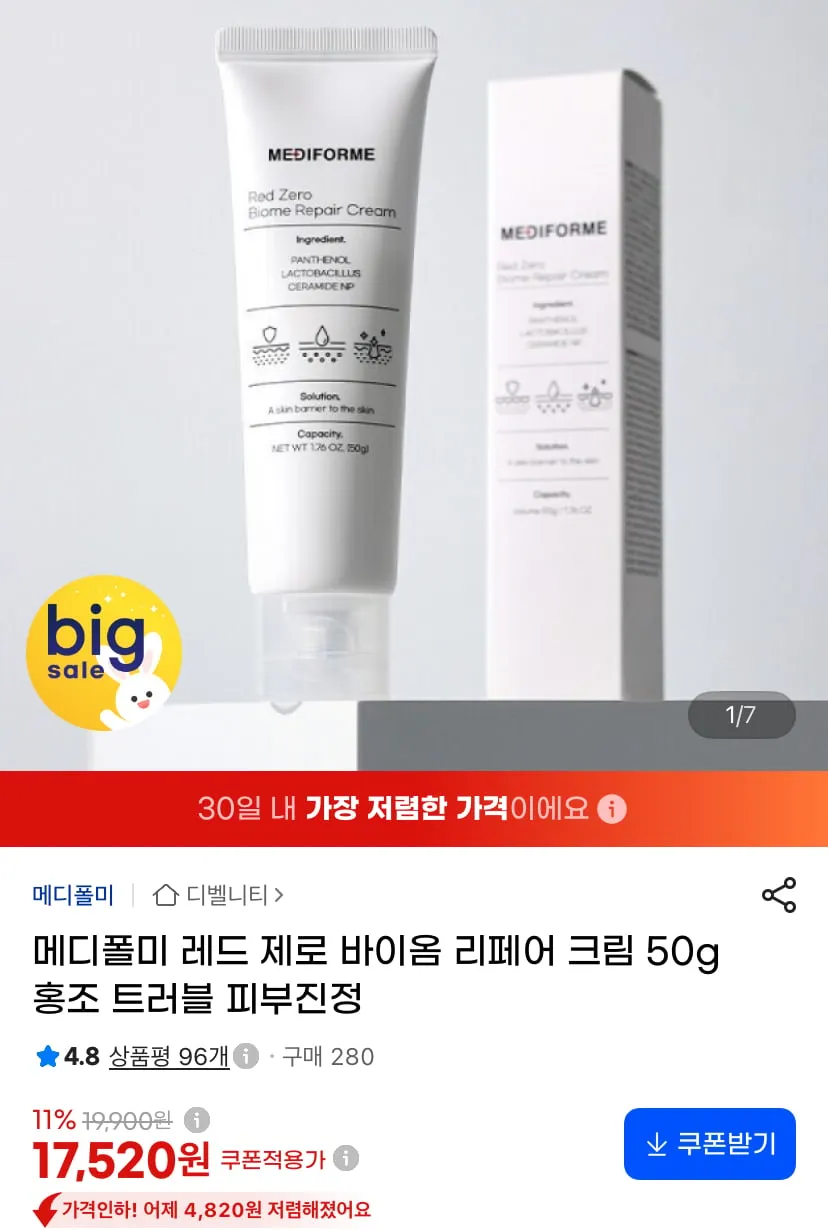 메디폴미 레드 제로 바이옴 리페어 크림 50g