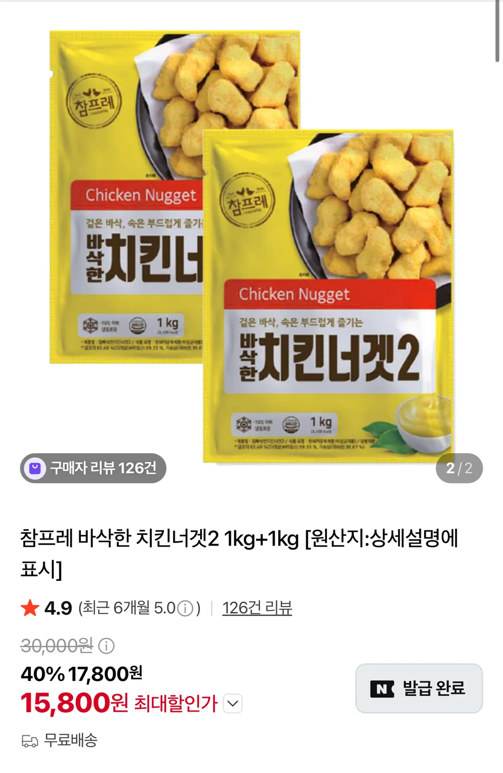 참프레 바삭한 치킨너겟2 1kg×2