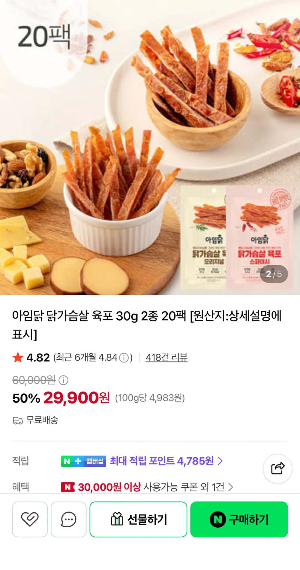 아임닭 닭가슴살 육포 30g 20팩