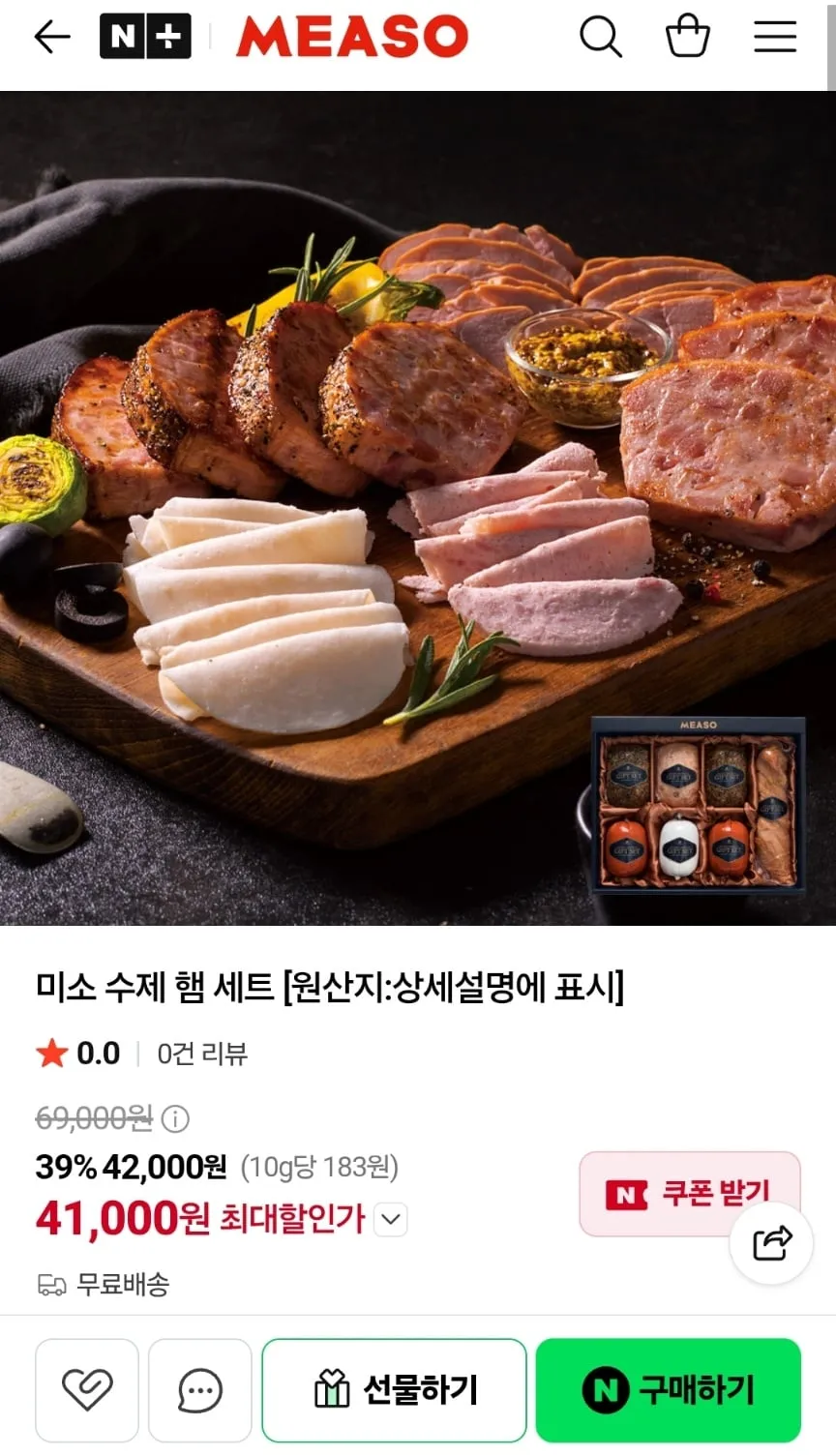 미소 수제 햄 세트