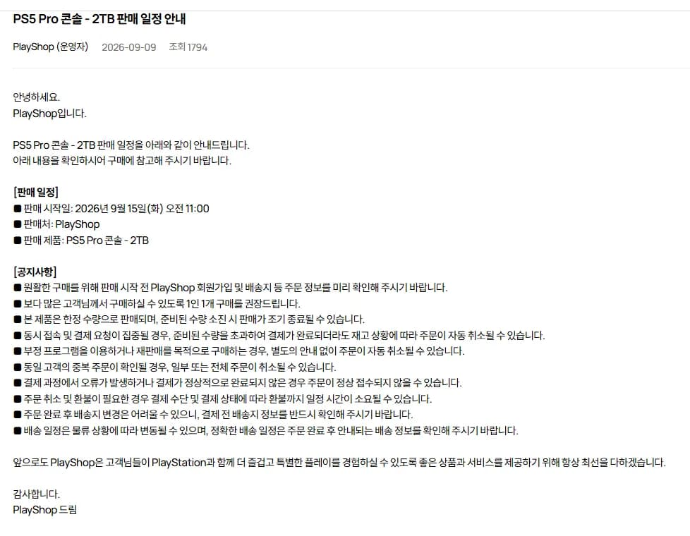 PS5 Pro 콘솔 - 2TB 9월 15일 오전11시 판매예정