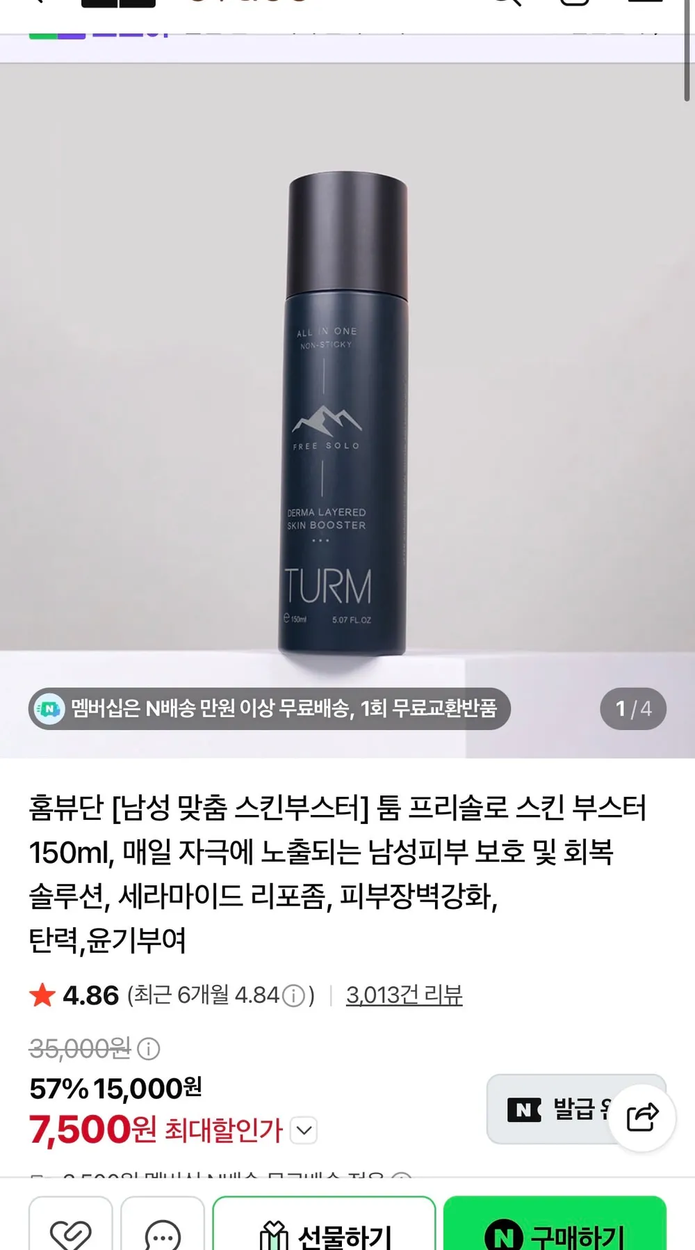 툼 프리솔로 올인원 로션 150ml 네멤가