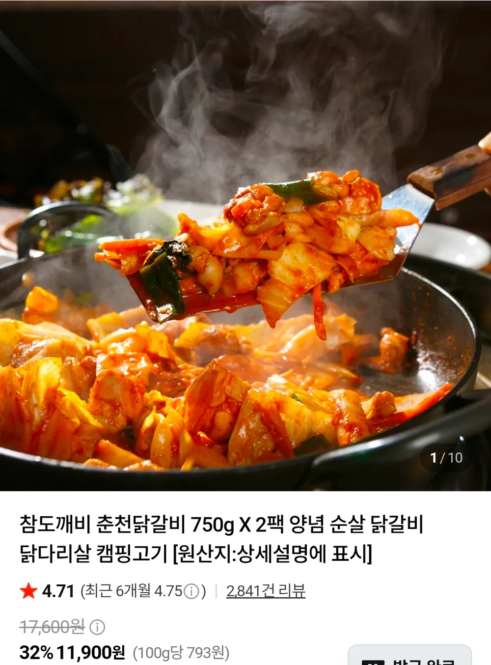 양념 순살 춘천닭갈비 750g 2팩