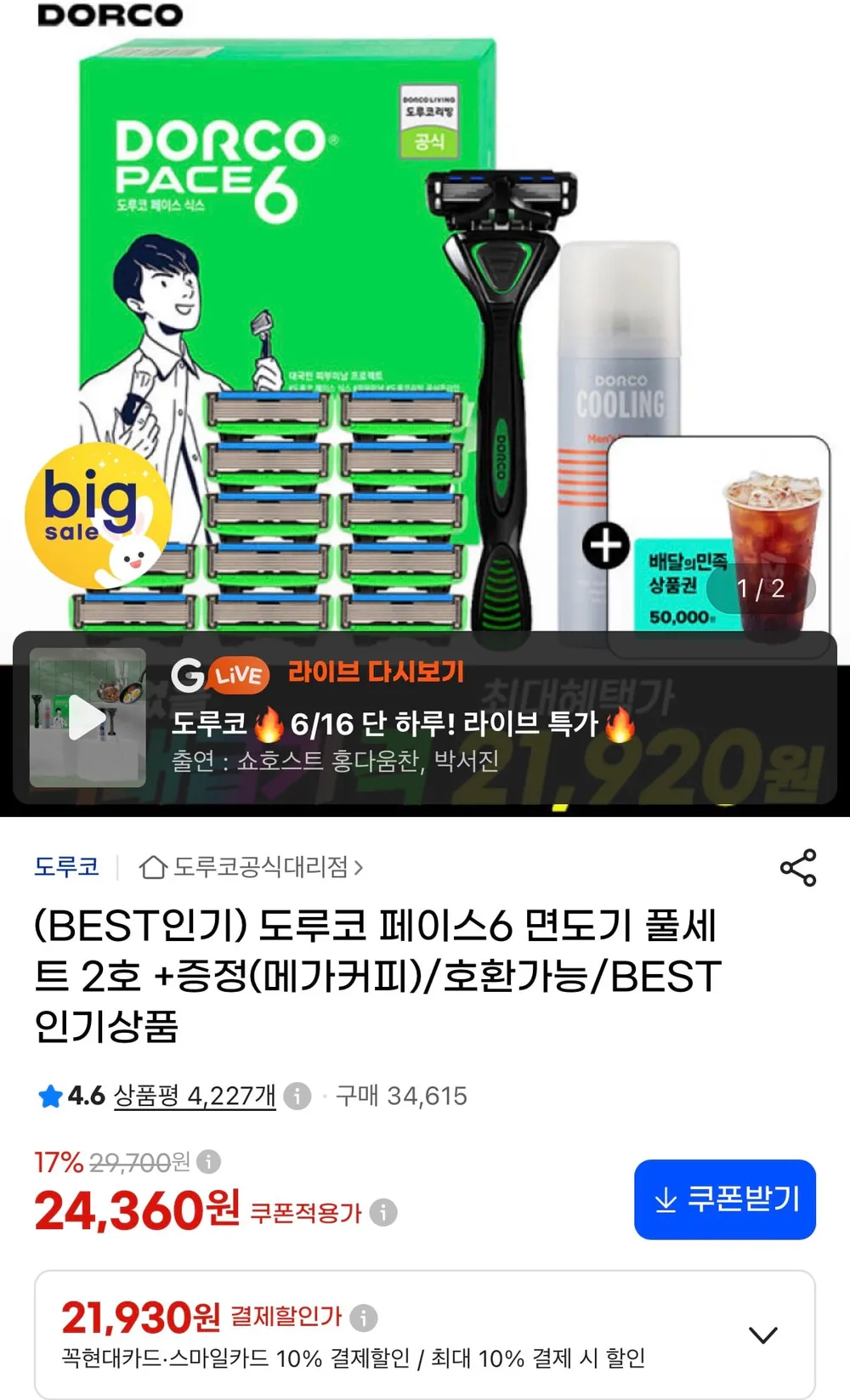 도루코 페이스6 면도기 풀세트 2호+메가커피 아이스 증정