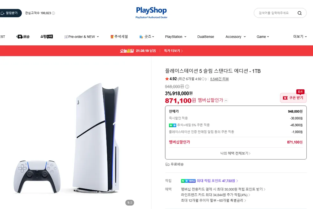 플레이스테이션5 슬림 스텐다드 에디션 1TB