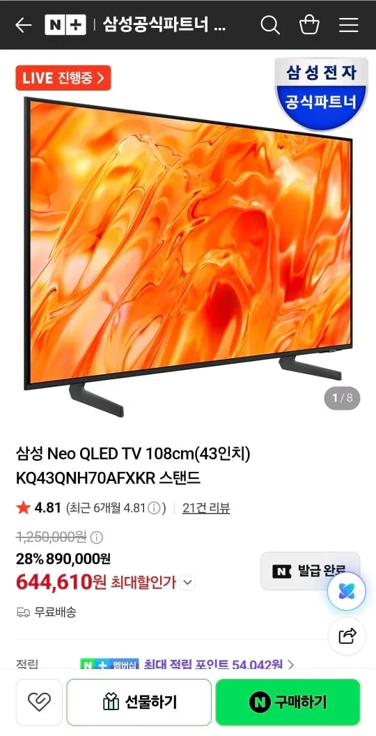 삼성 Neo QLED TV 108cm 43인치 KQ43QNH70AFXKR