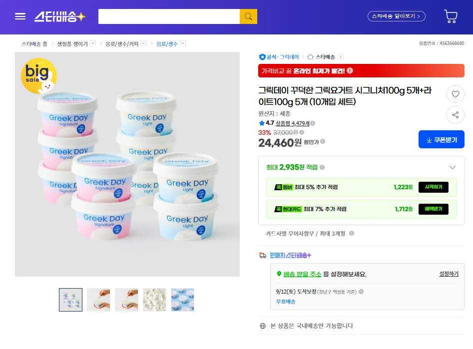 그릭데이 꾸덕한 그릭요거트 시그니처100g 5개+라이트100g 5개 (10개입 세트)