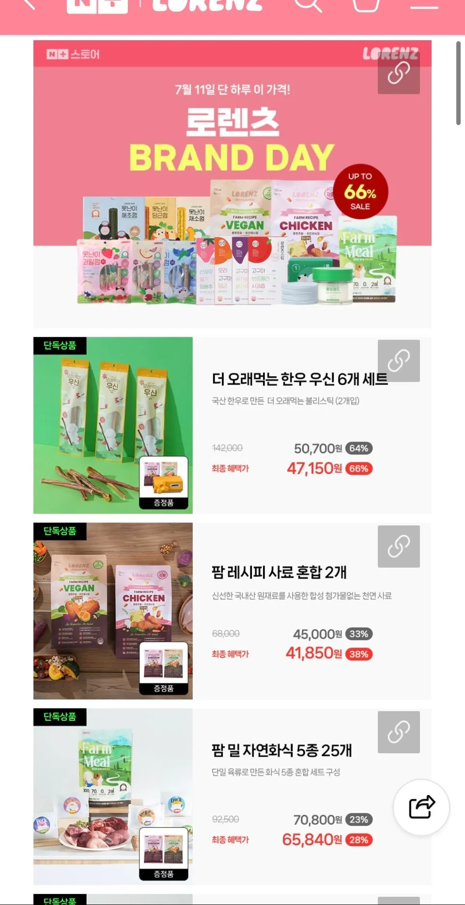 로렌츠 브랜드데이 강아지 간식 및 용품 모음 가격다양