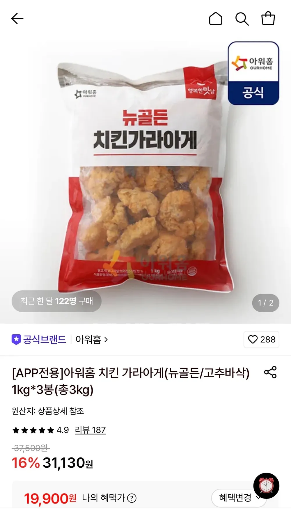 APP전용 아워홈 치킨 가라아게 1kg 3봉 2종 택1