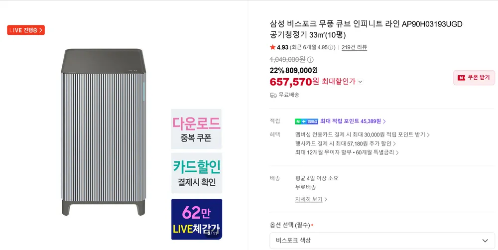 삼성전자 비스포크 인피니트 큐브 리유저블 공기청정기