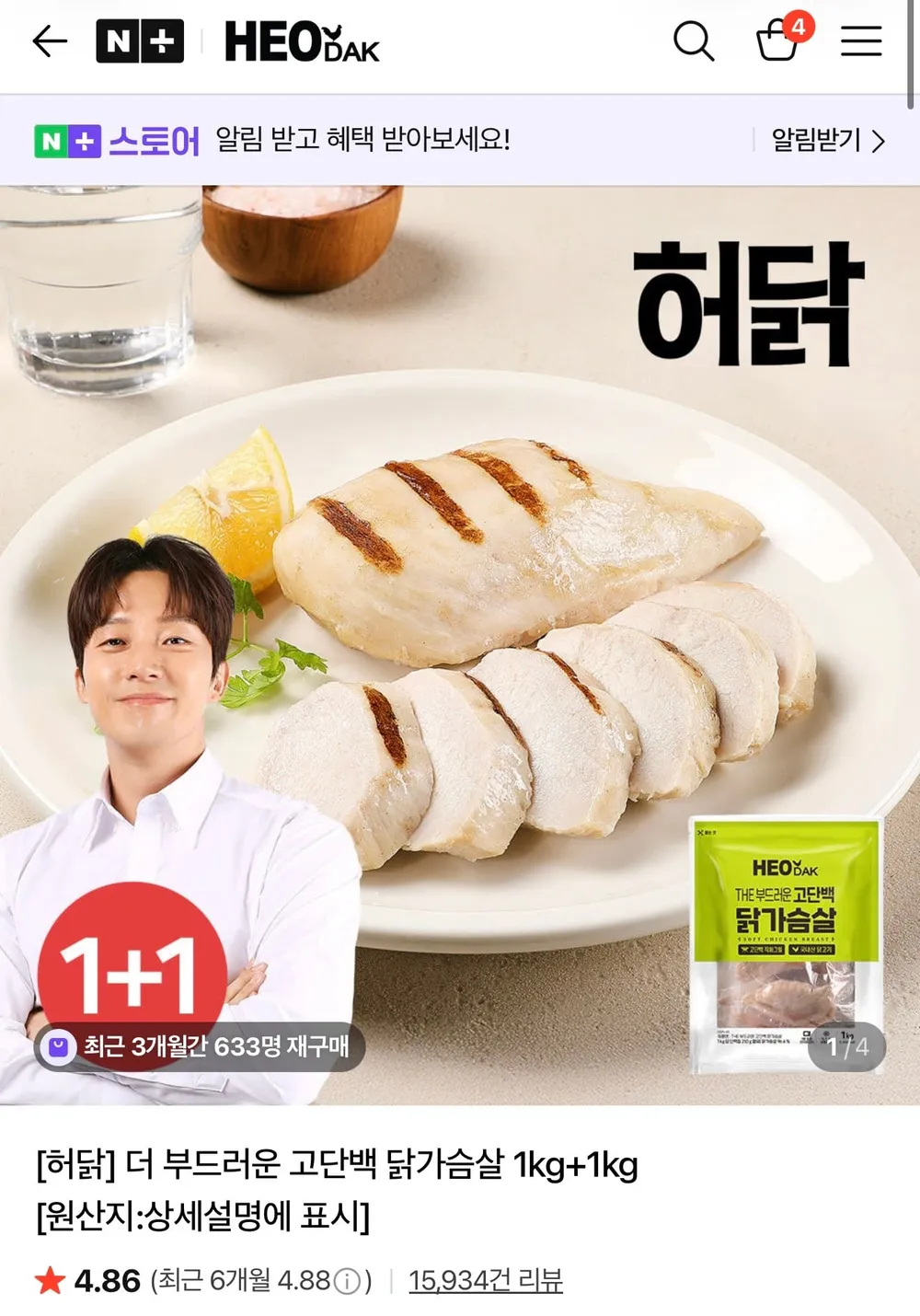 허닭 더 부드러운 고단백 닭가슴살 1+1kg