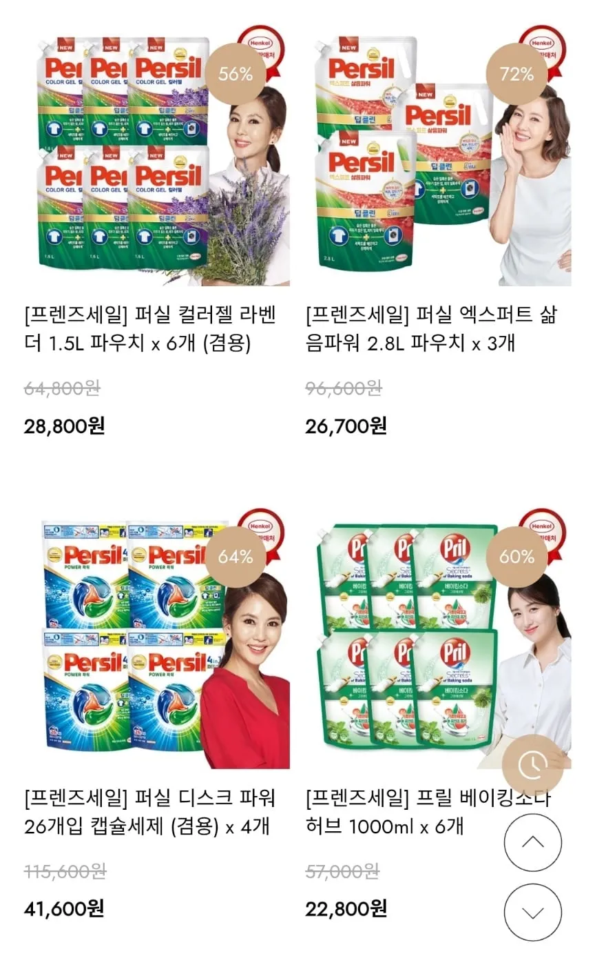 추석맞이 헨켈 세일 ~81%