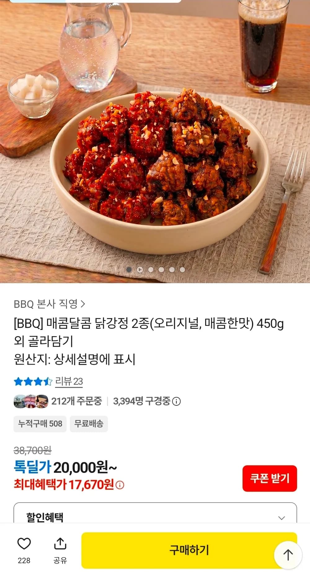 BBQ 매콤달콤 닭강정 맛 2종 450g 3팩