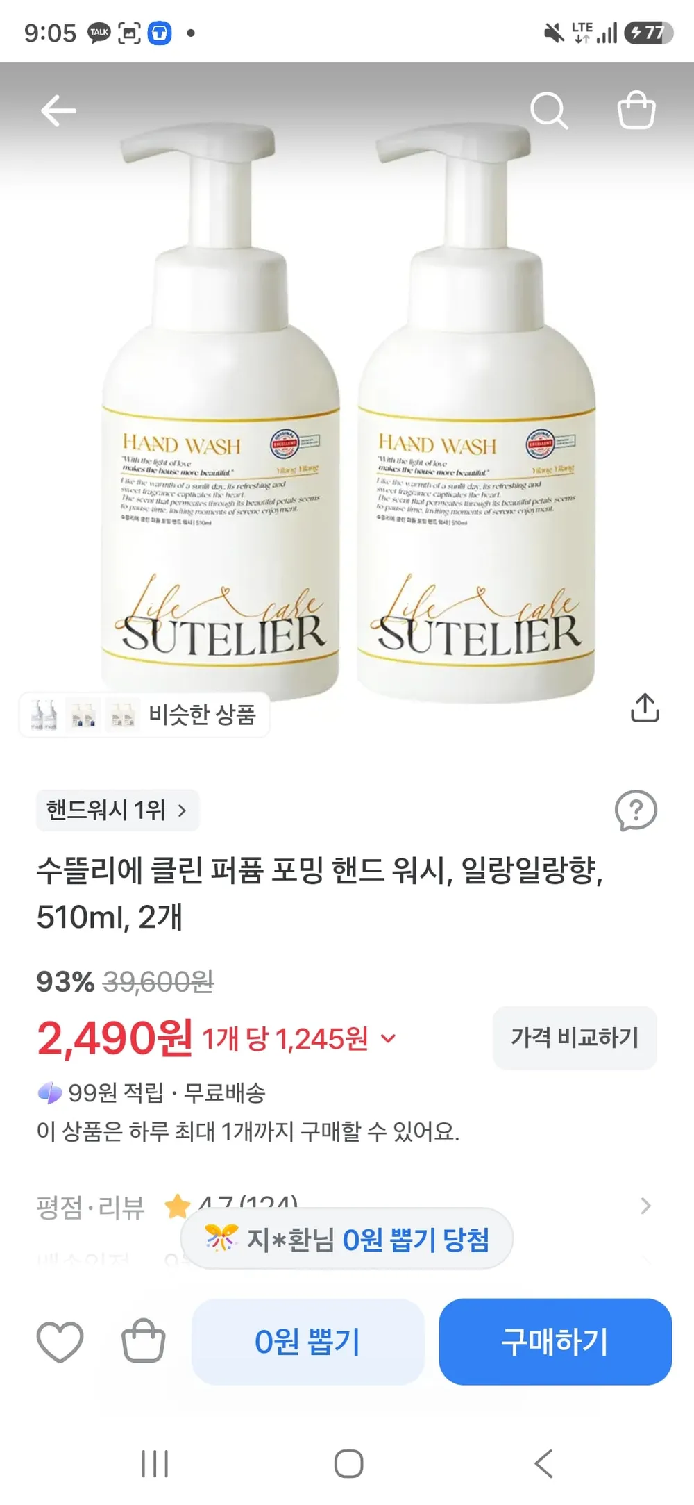 수뜰리에 클린 퍼퓸 포밍 핸드 워시, 일랑일랑향, 510ml, 2개