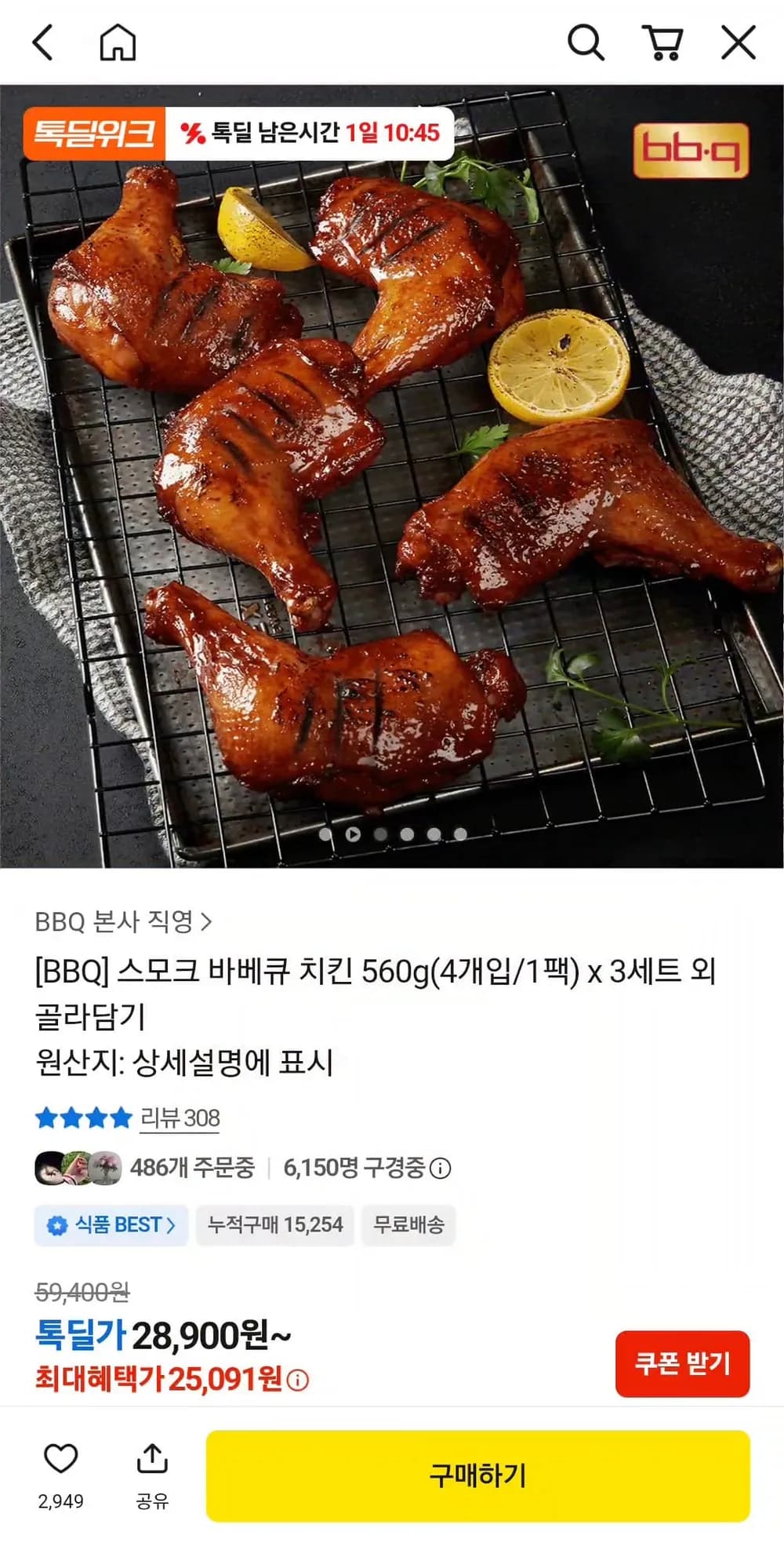 스모크 바베큐 치킨 560g(4개입/1팩) x 3세트