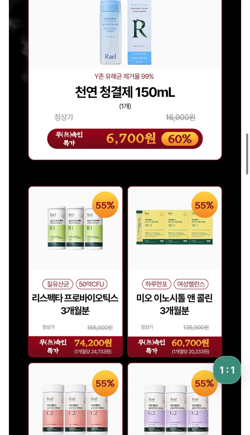 라엘 생리대/청결제외 다양