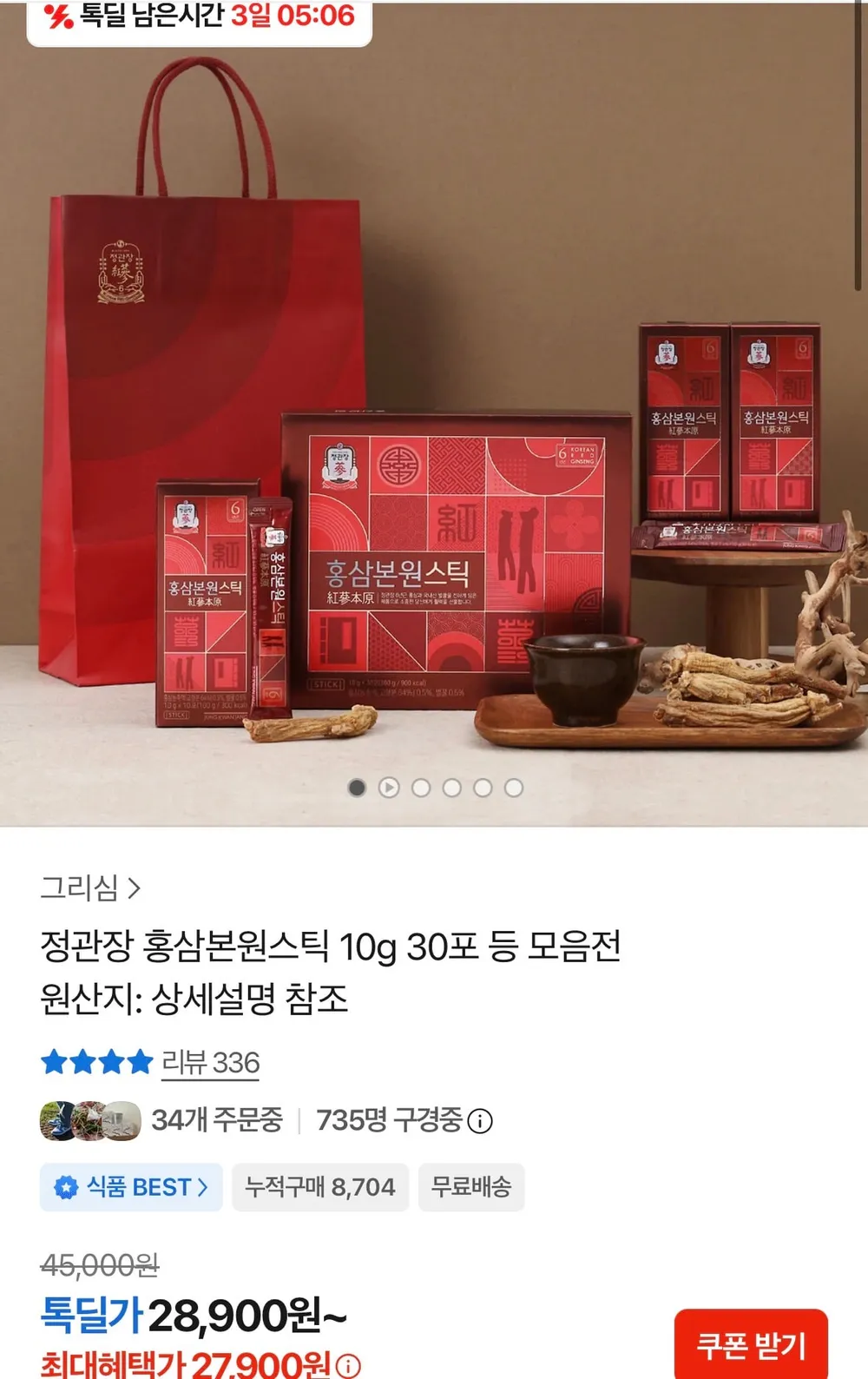정관장 홍삼본원스틱 10g 30포