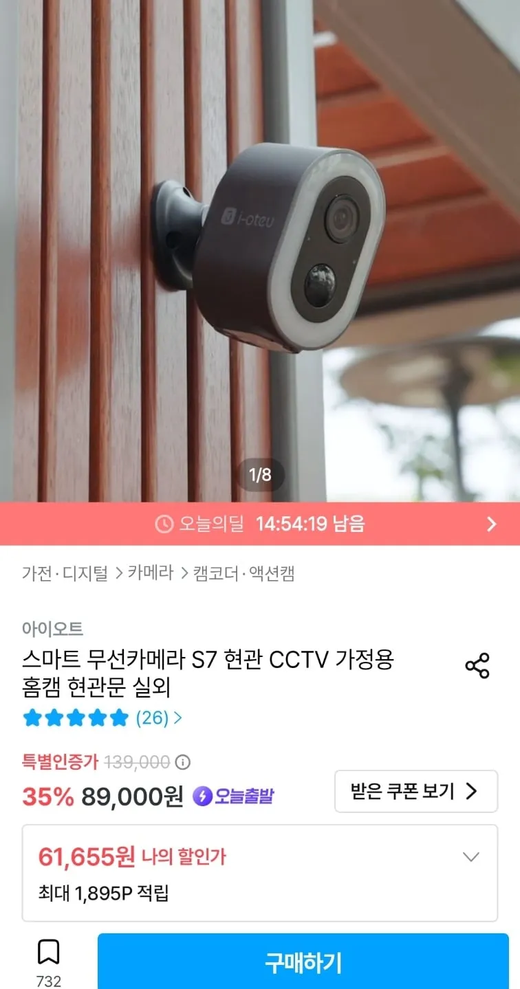 아이오트 무선 CCTV S7