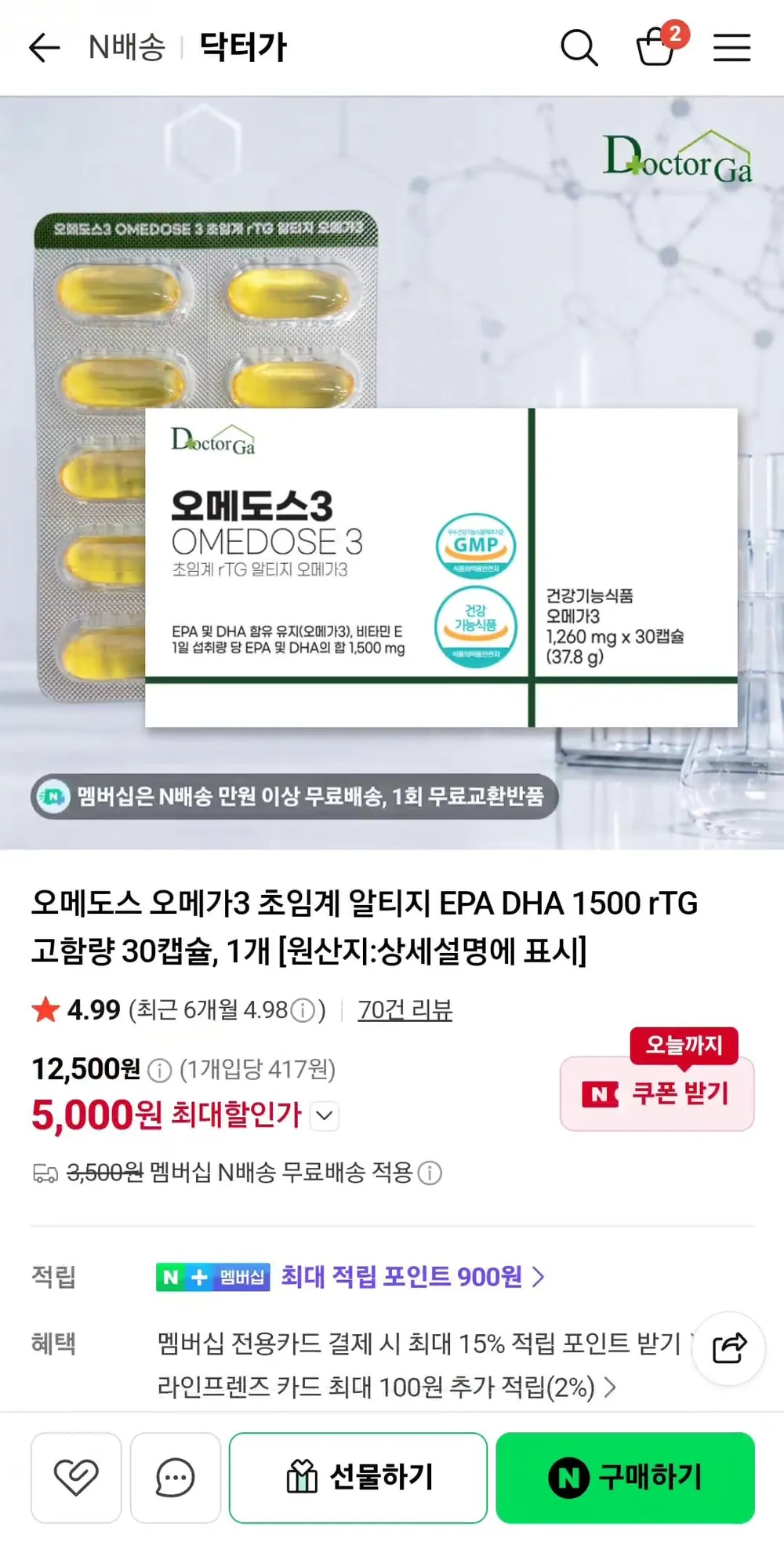 오메도스 초임계 RTG 오메가3 30캡슐